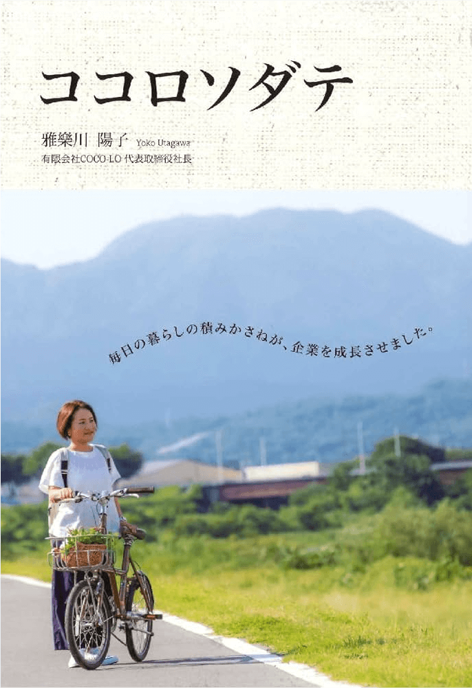 ココロソダテ
